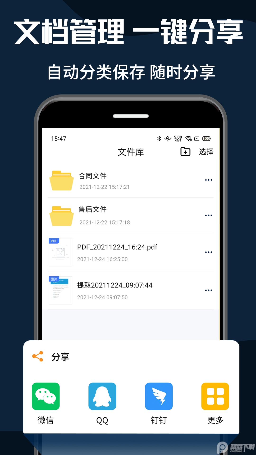 PDF转换器大师预览图