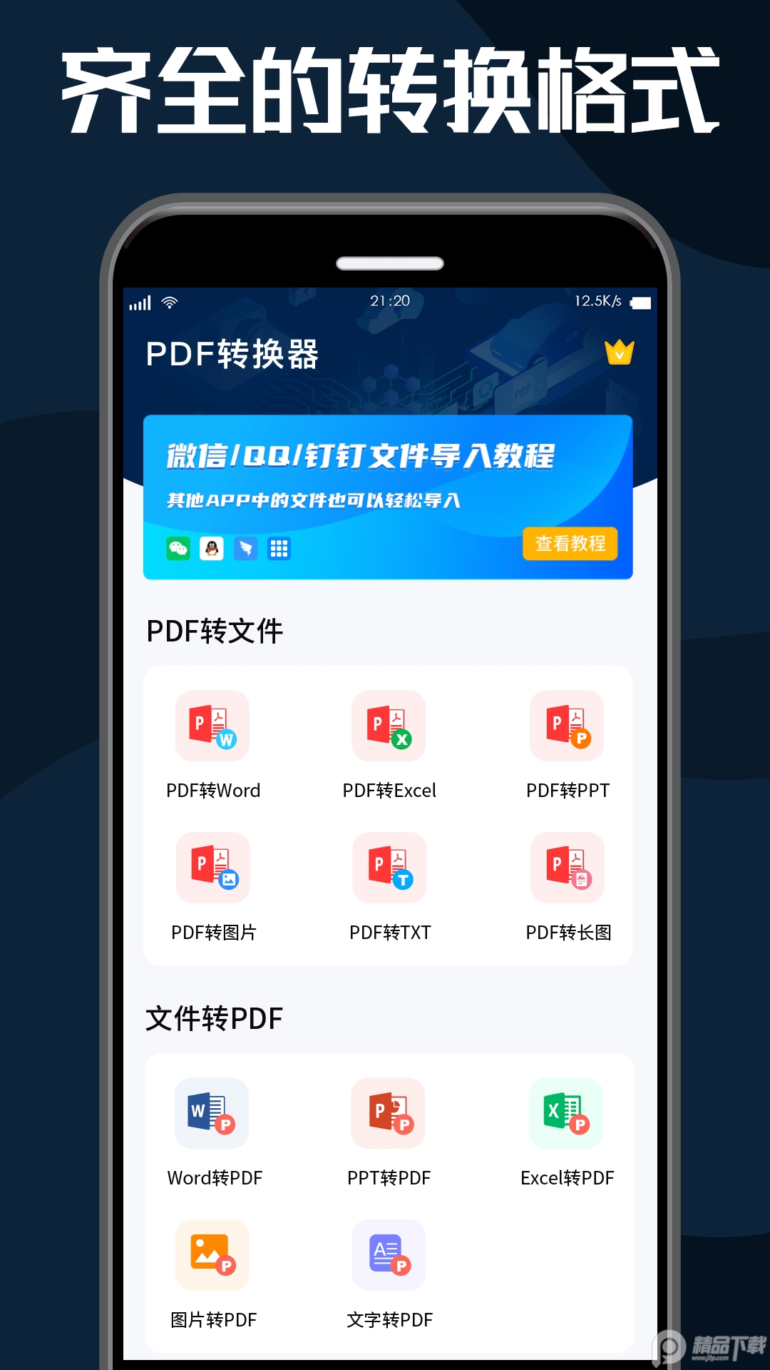 PDF转换器大师转换效果