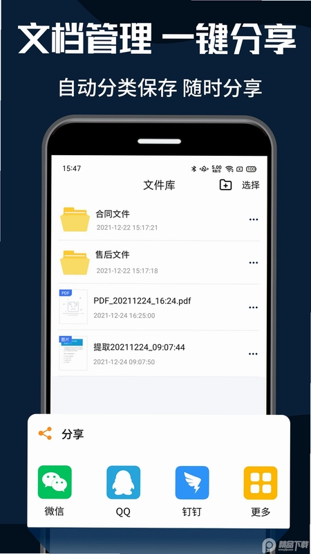 PDF转换器大师预览图