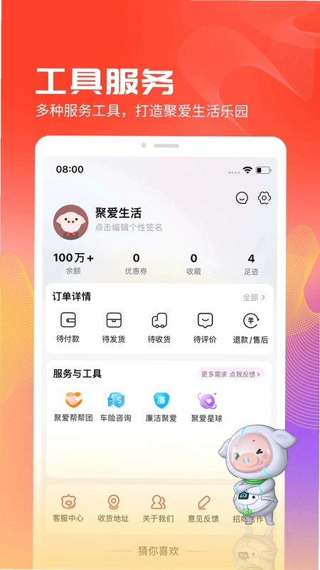 聚爱优选预览图