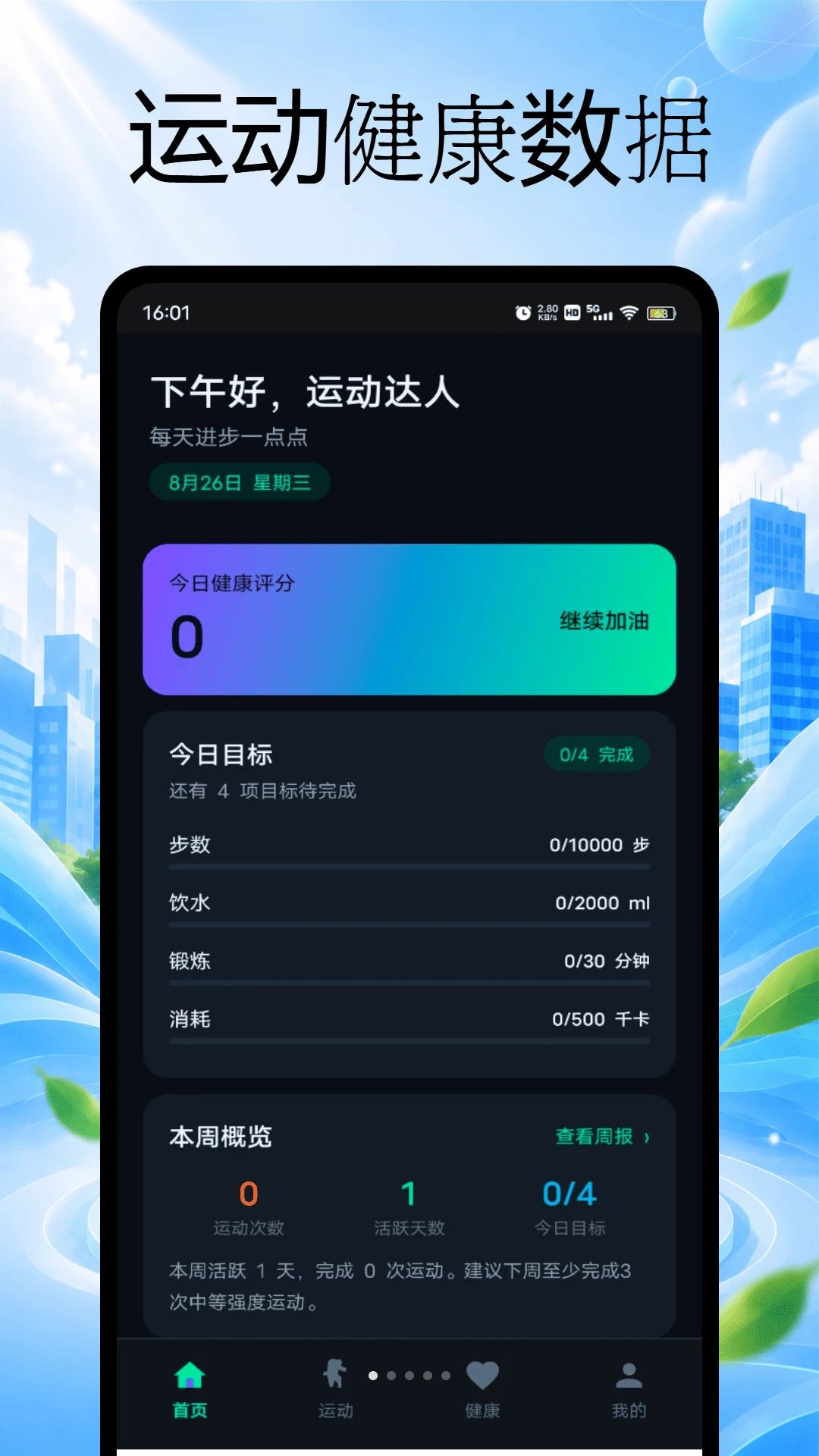 卓易健康预览图