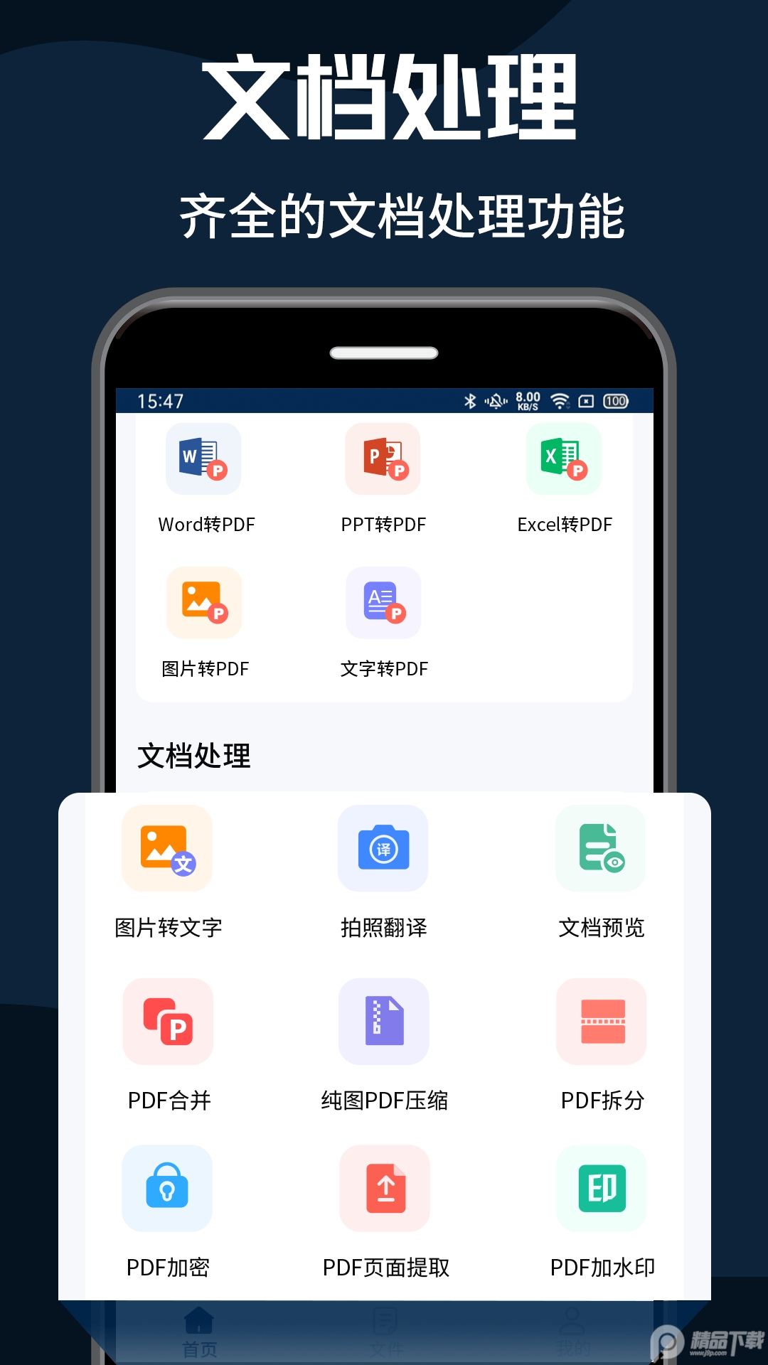PDF转换器大师合并功能