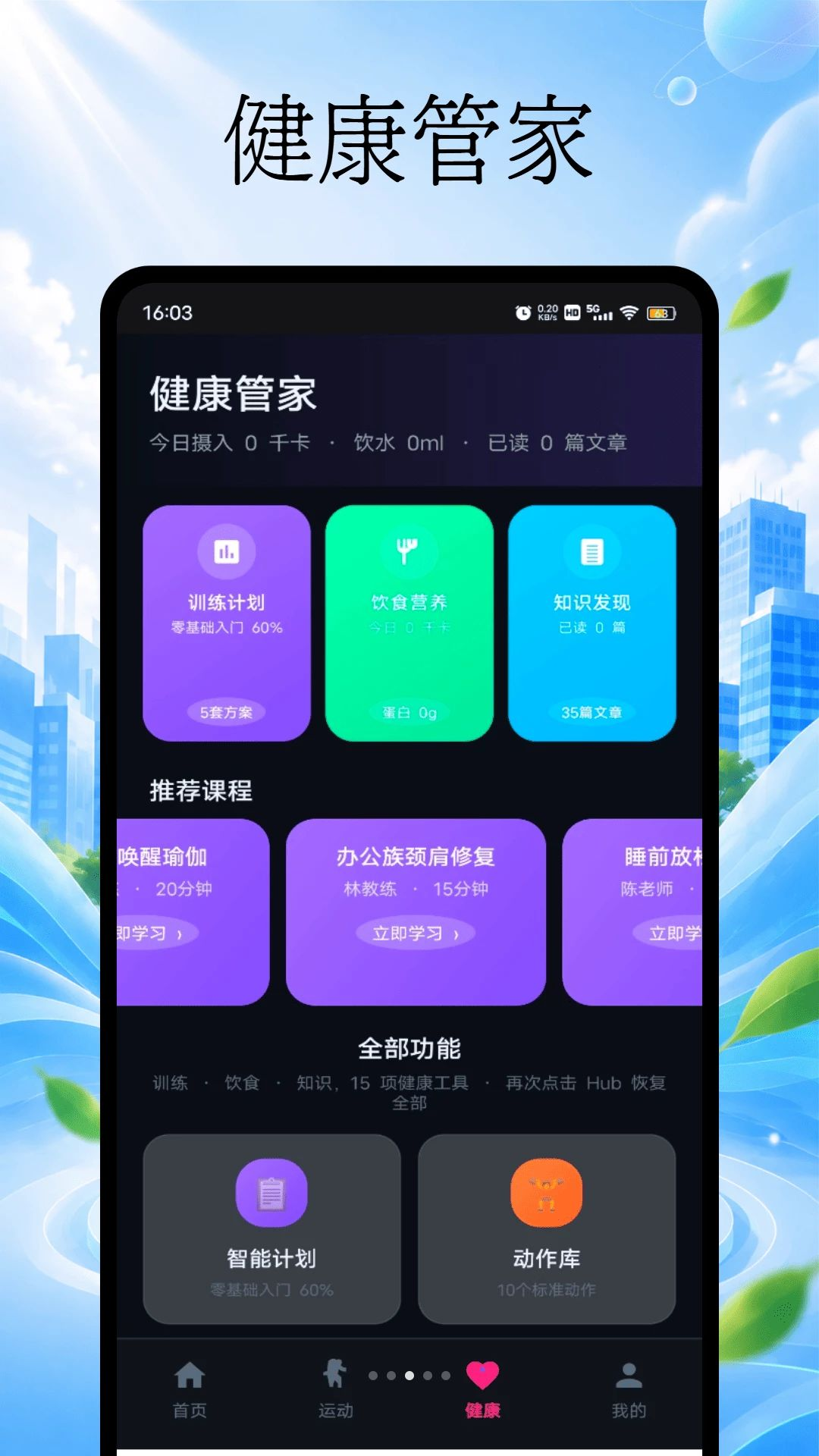 卓易健康运动记录