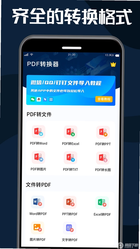 PDF转换器大师预览图