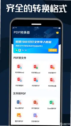 PDF转换器大师预览图