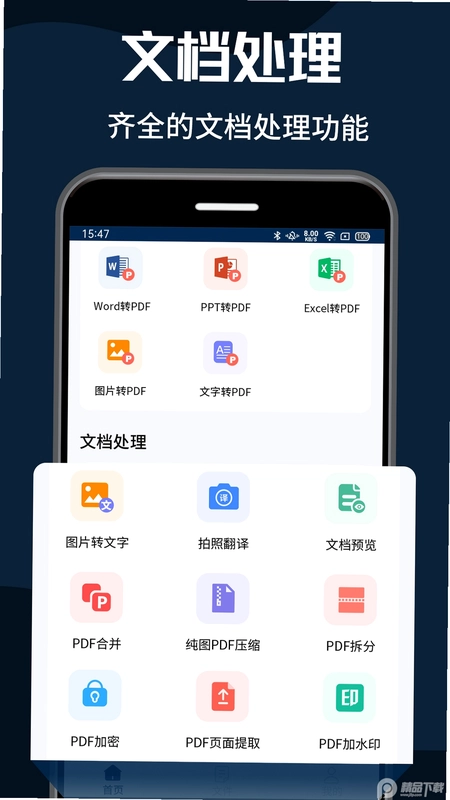 PDF转换器大师预览图
