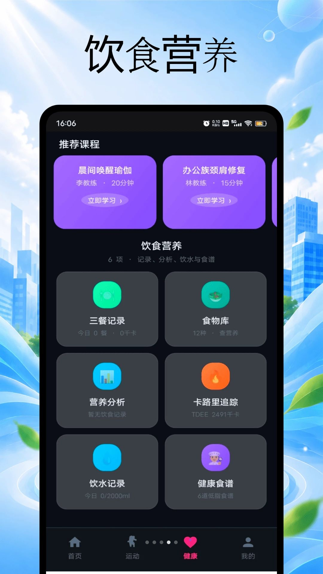 卓易健康饮水提醒