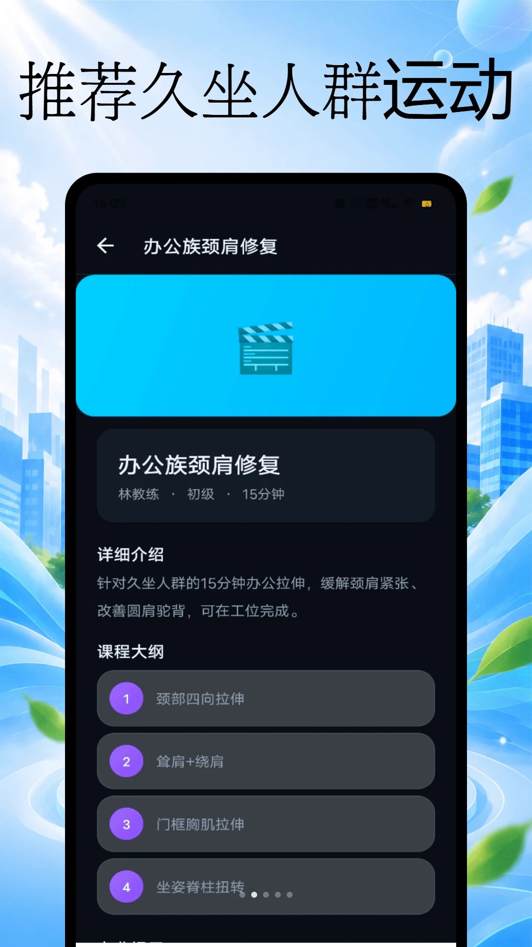 卓易健康训练计划