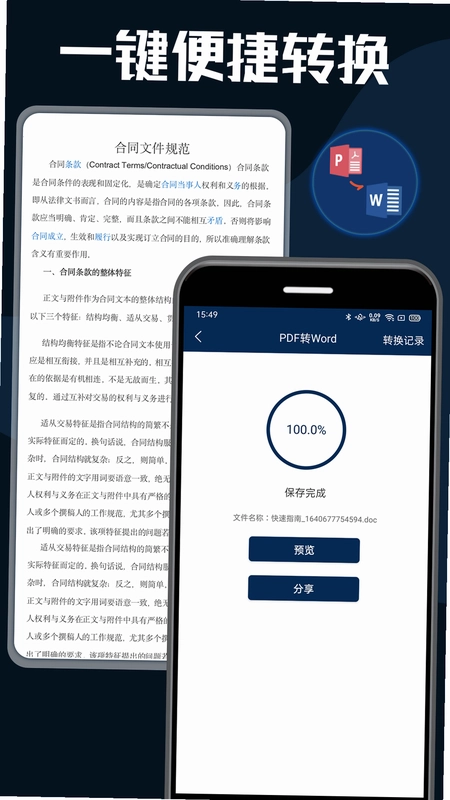 PDF转换器大师预览图