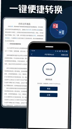 PDF转换器大师预览图