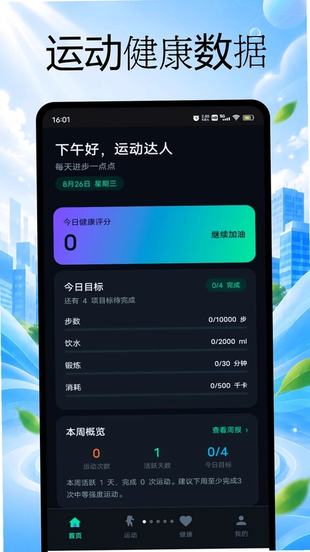 卓易健康预览图