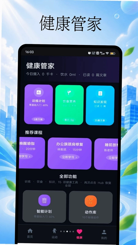 卓易健康预览图