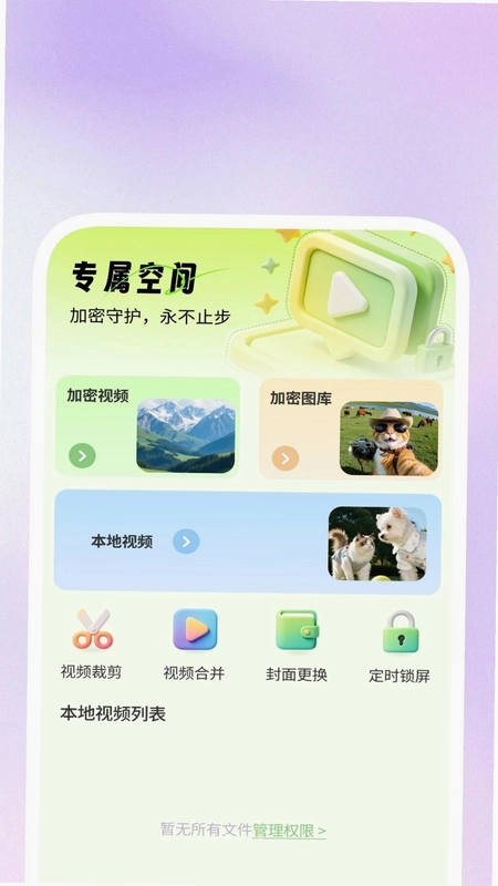极速全能播放器预览图