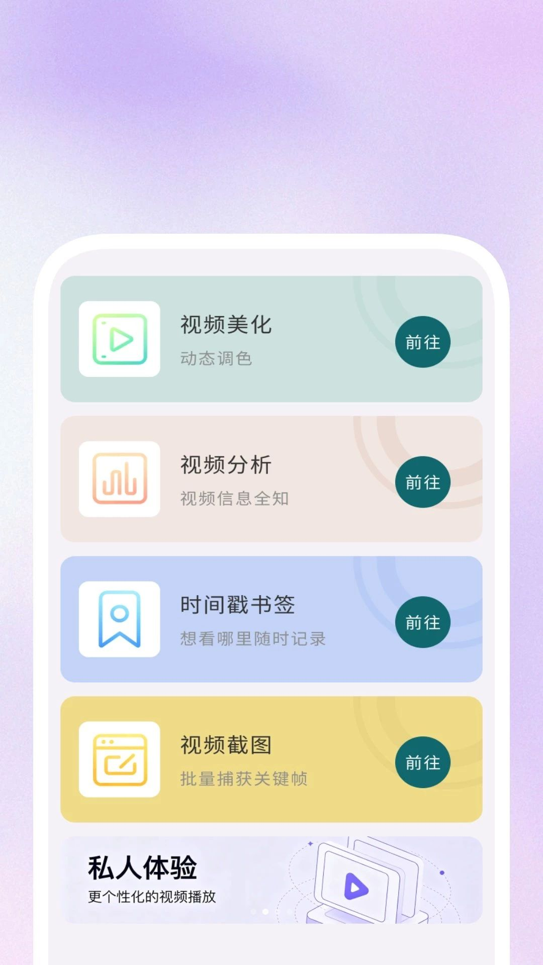 极速全能播放器播放界面