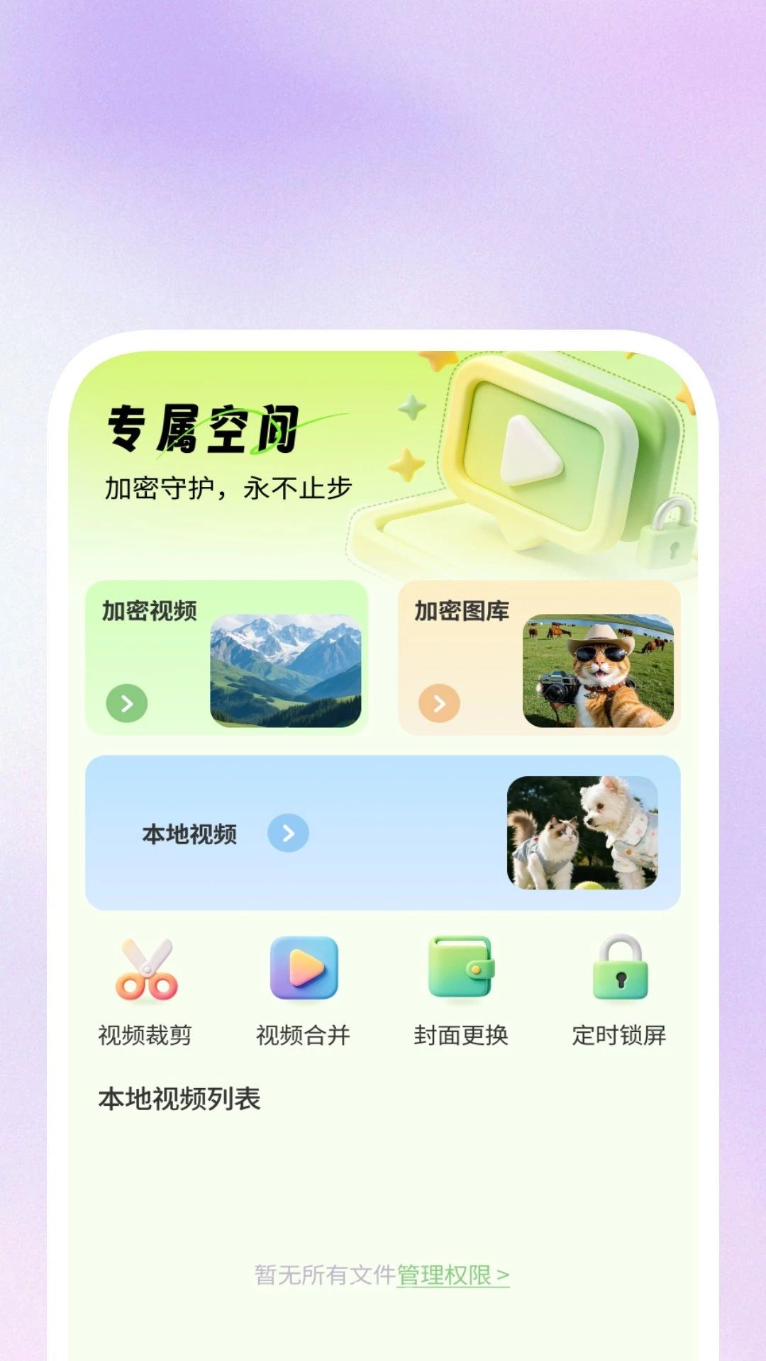 极速全能播放器预览图