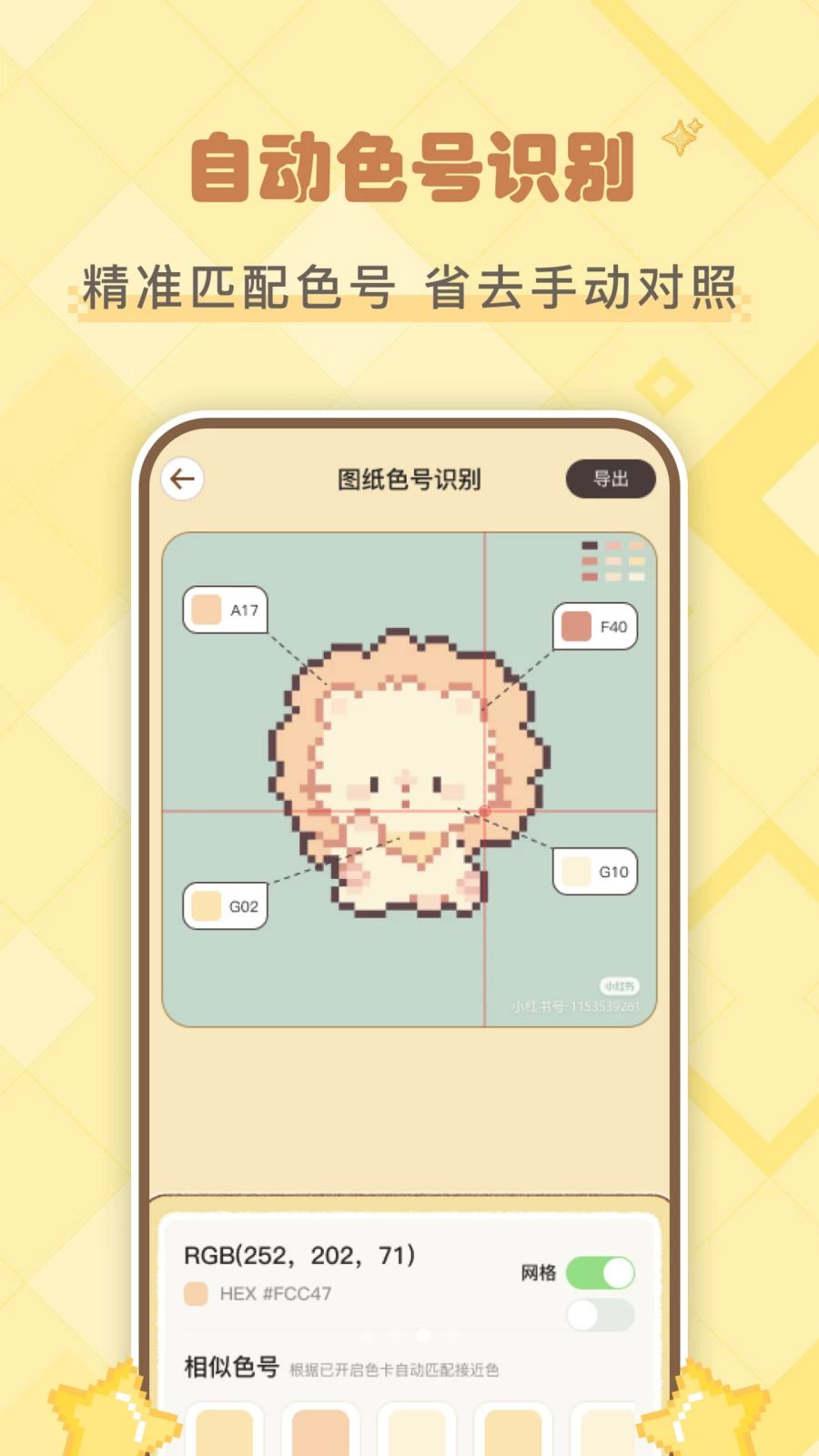 拼豆叭像素编辑界面