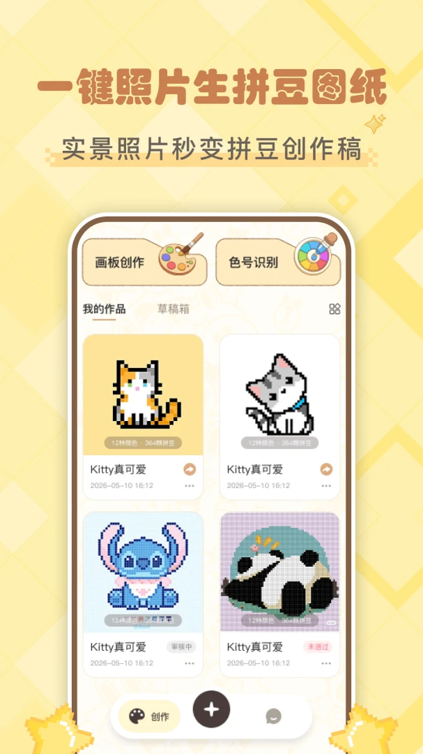 拼豆叭生成图纸效果图
