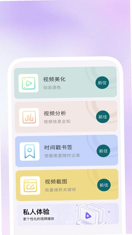 极速全能播放器预览图