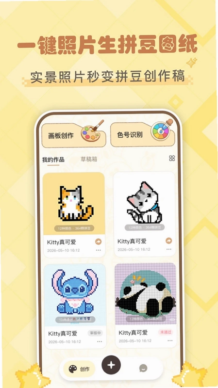 拼豆叭预览图