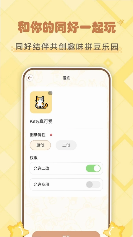 拼豆叭预览图