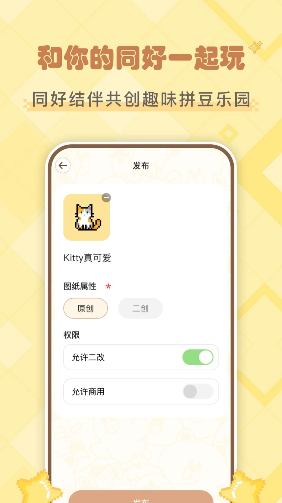 拼豆叭导入图片调整尺寸