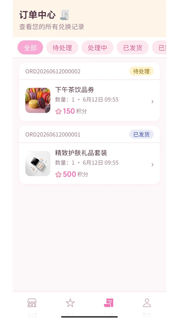 萌颜兑兑积分兑换