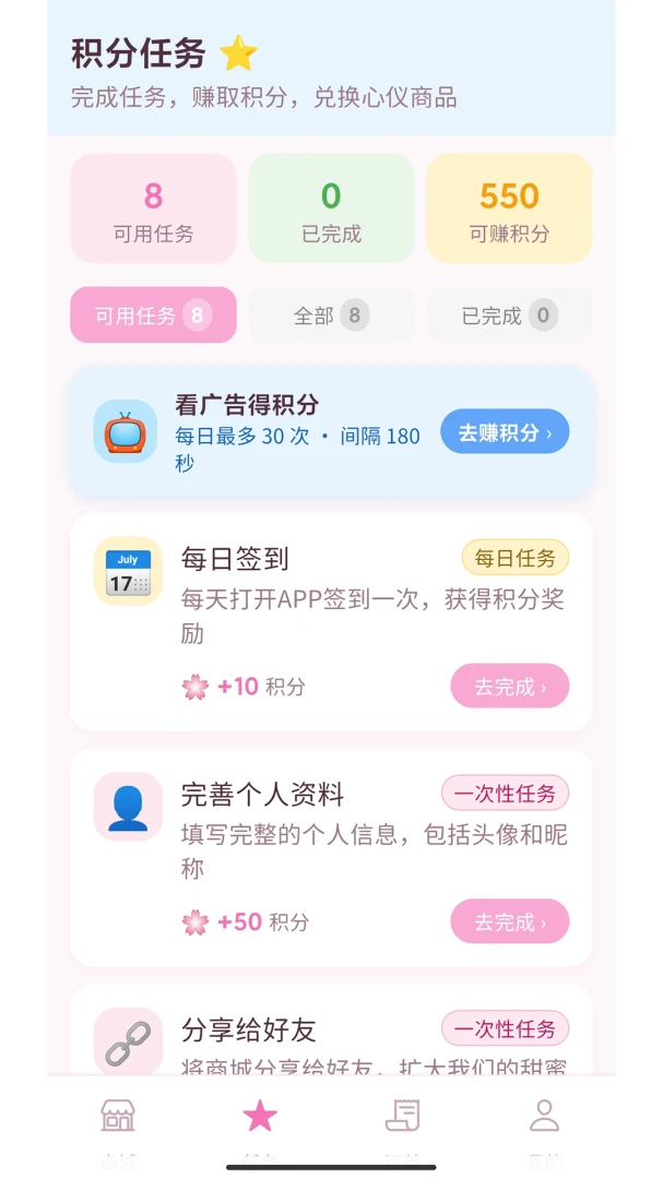 萌颜兑兑积分获取