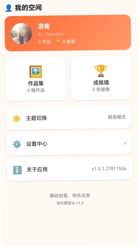 快乐挪箭头预览图
