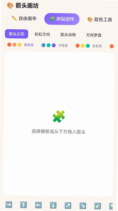 快乐挪箭头预览图