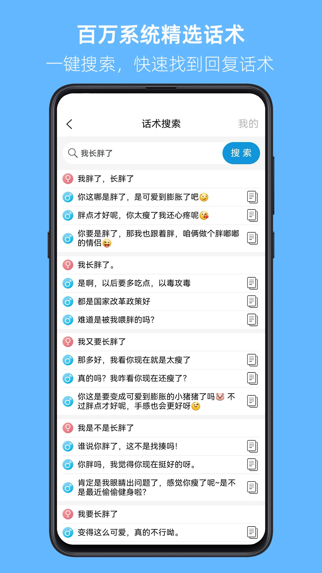 爱语先生话术搜索