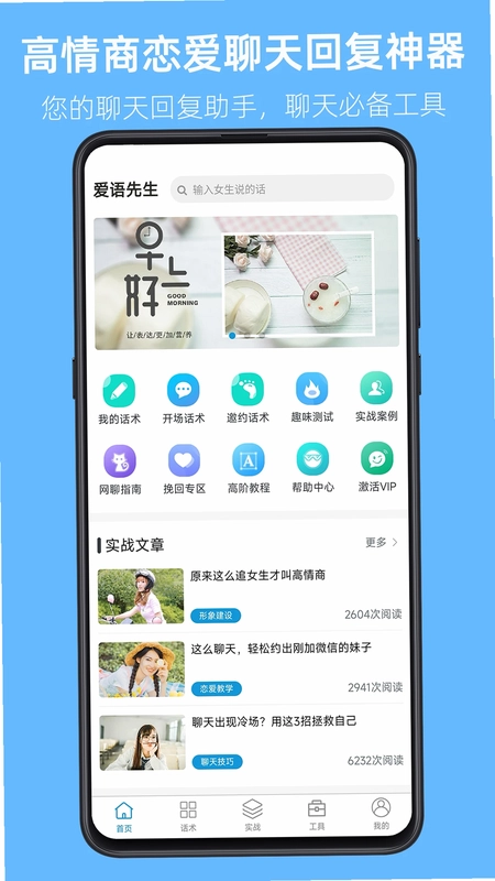 爱语先生预览图