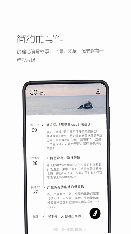 简记事预览图