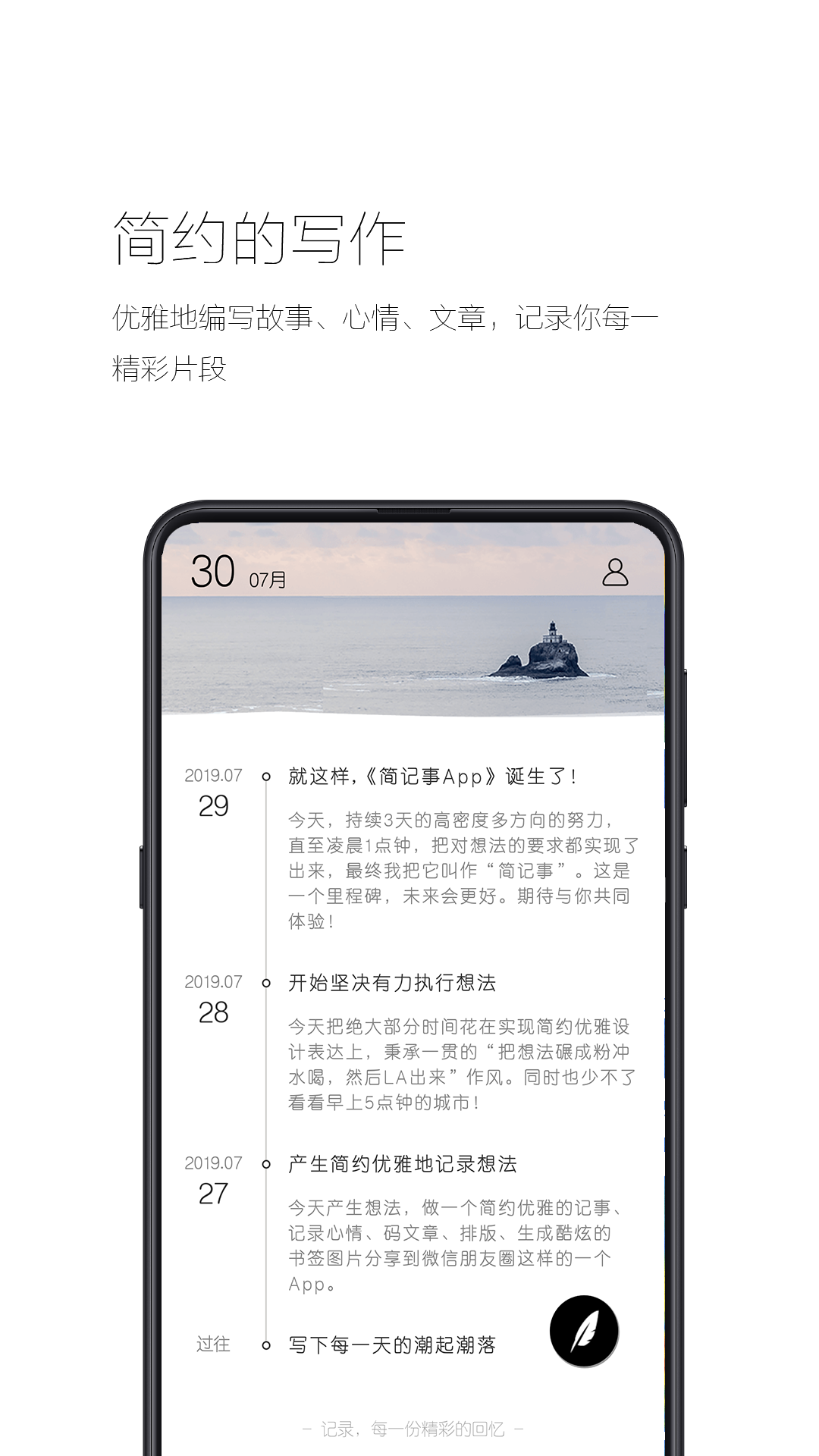 简记事预览图