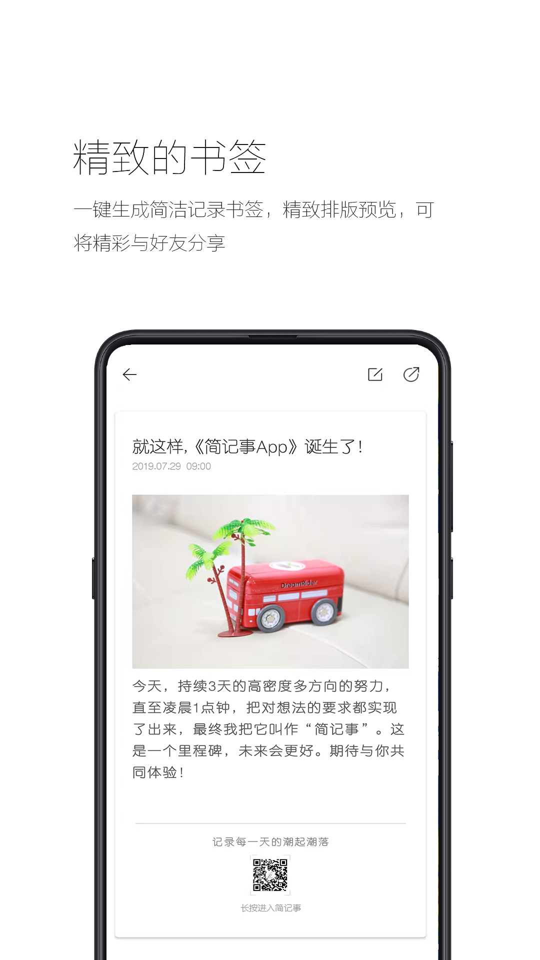 简记事界面