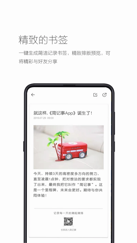 简记事预览图