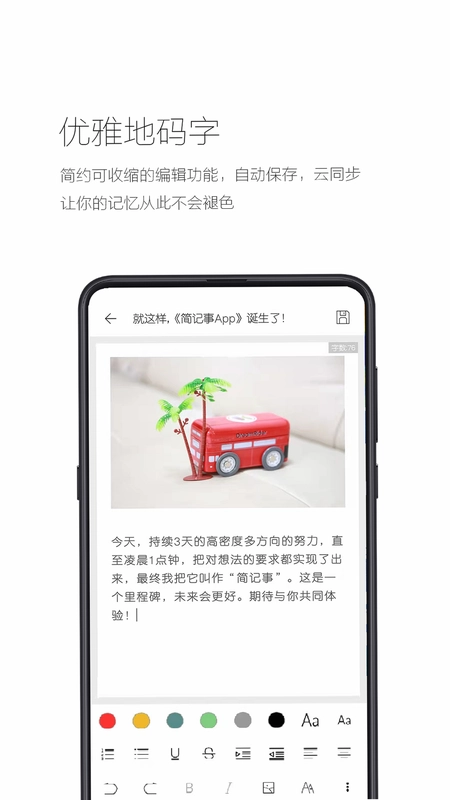 简记事预览图