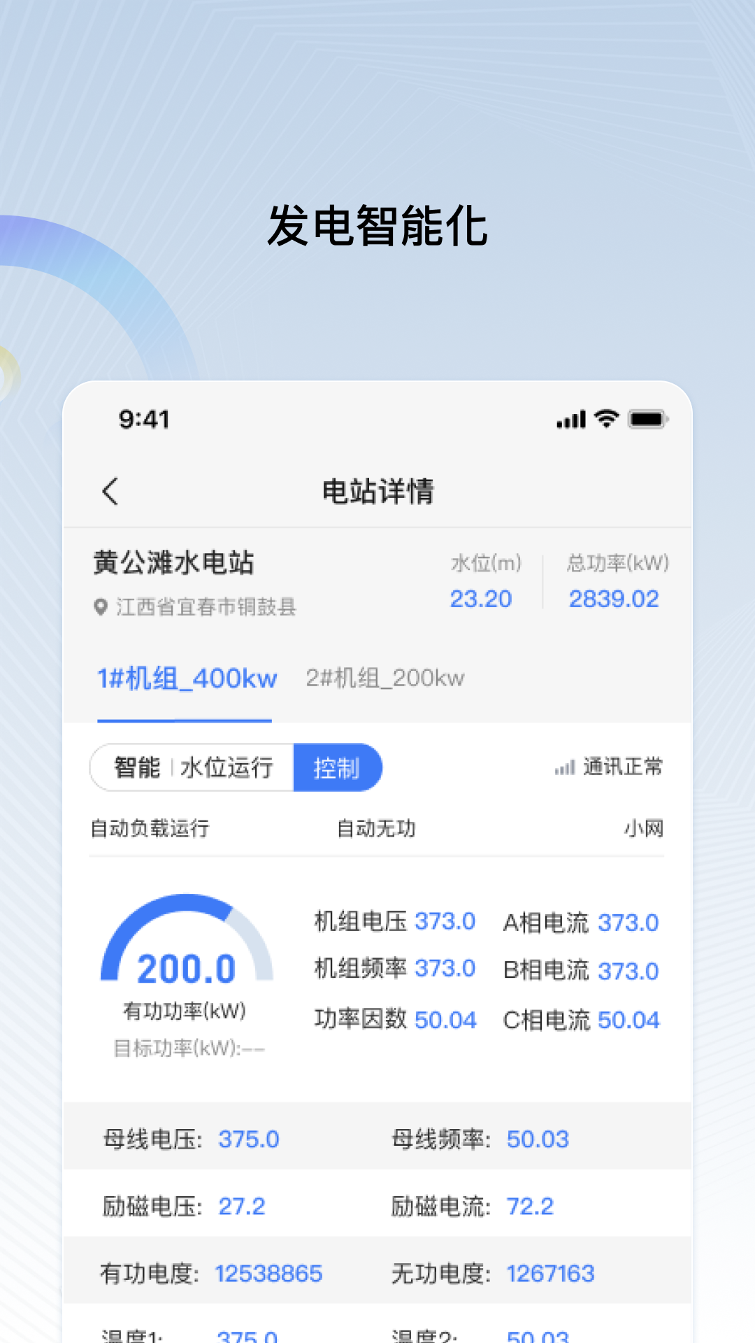 远索电站管家开关机界面