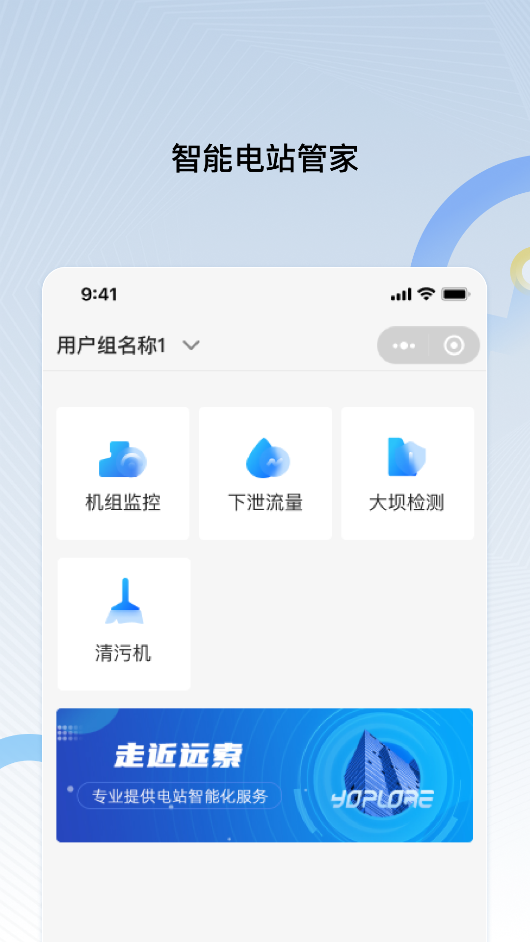 远索电站管家预览图