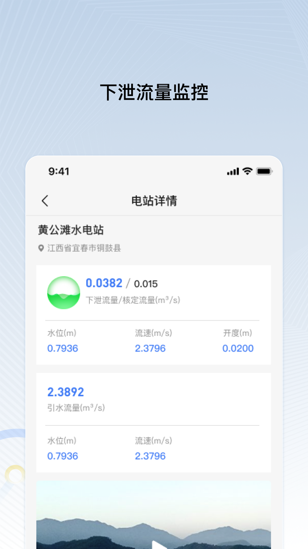 远索电站管家生态流量监测