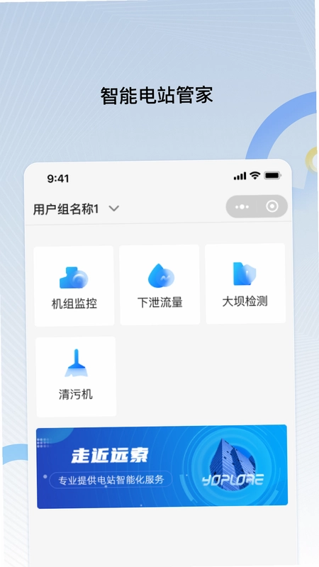 远索电站管家预览图