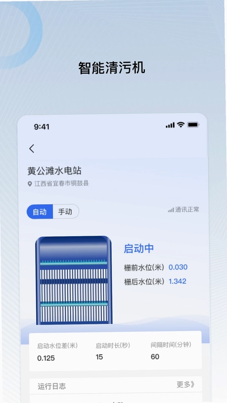 远索电站管家预览图