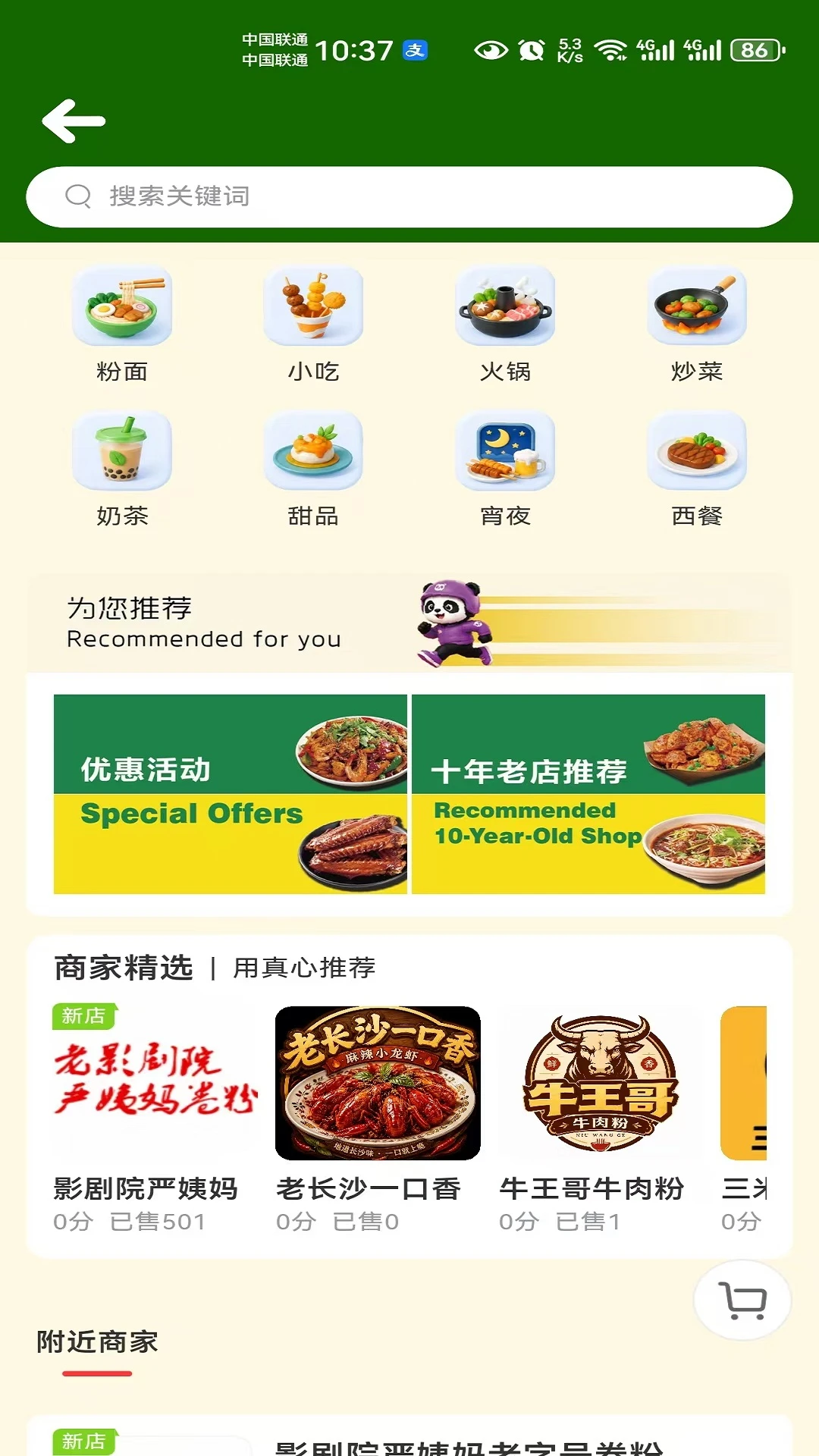 筷子熊猫优惠活动