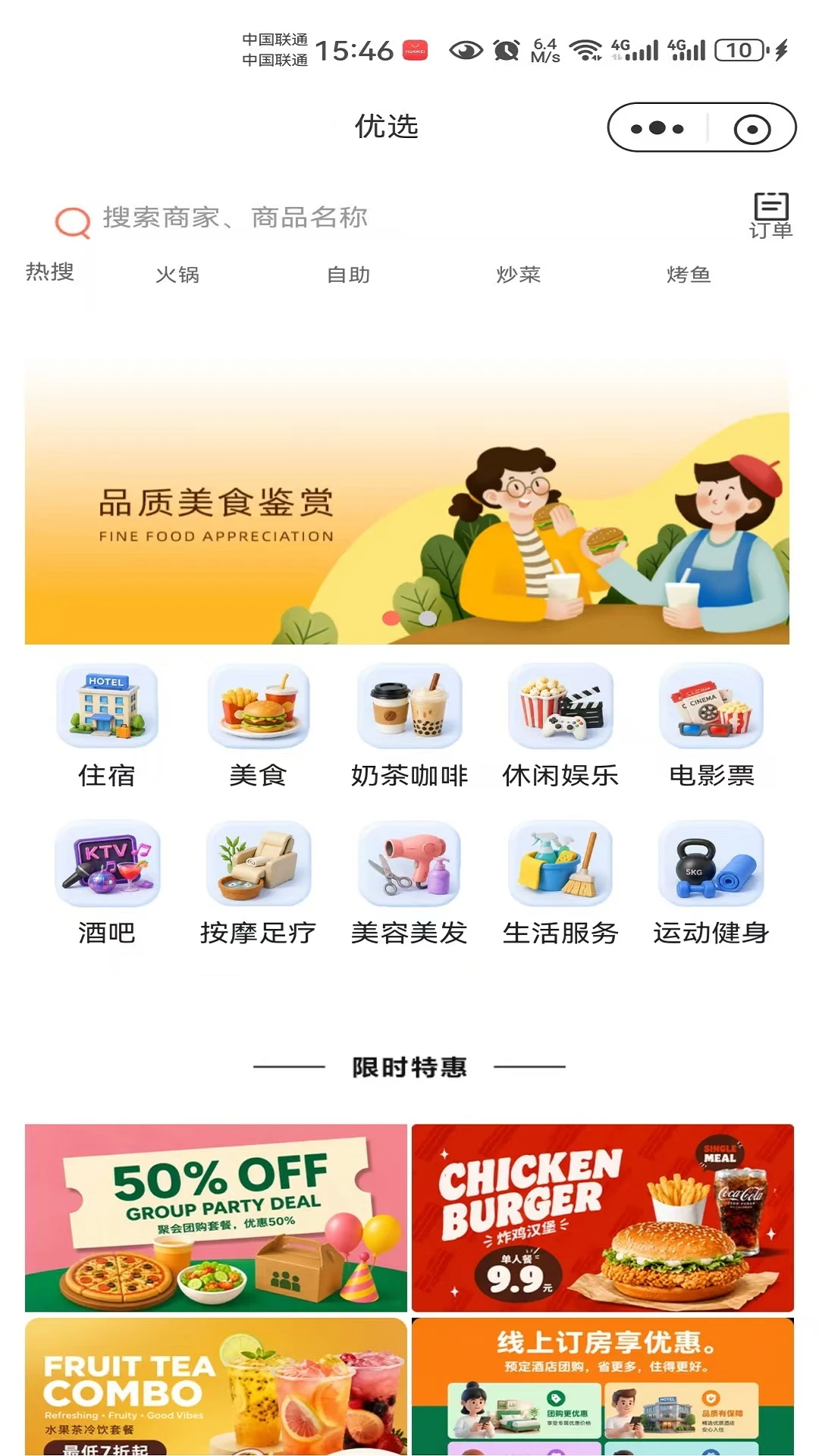 筷子熊猫美食选择
