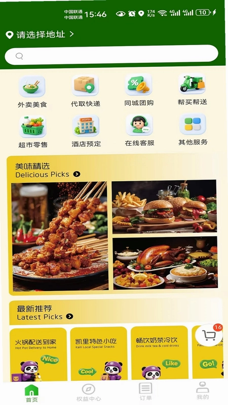 筷子熊猫预览图