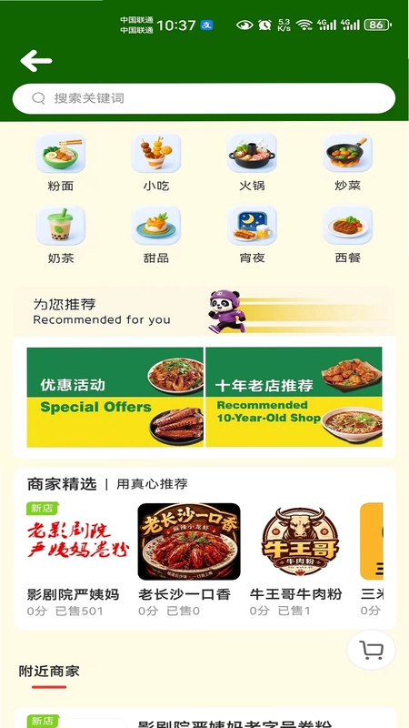 筷子熊猫预览图