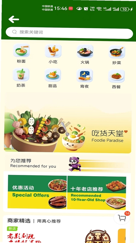 筷子熊猫预览图