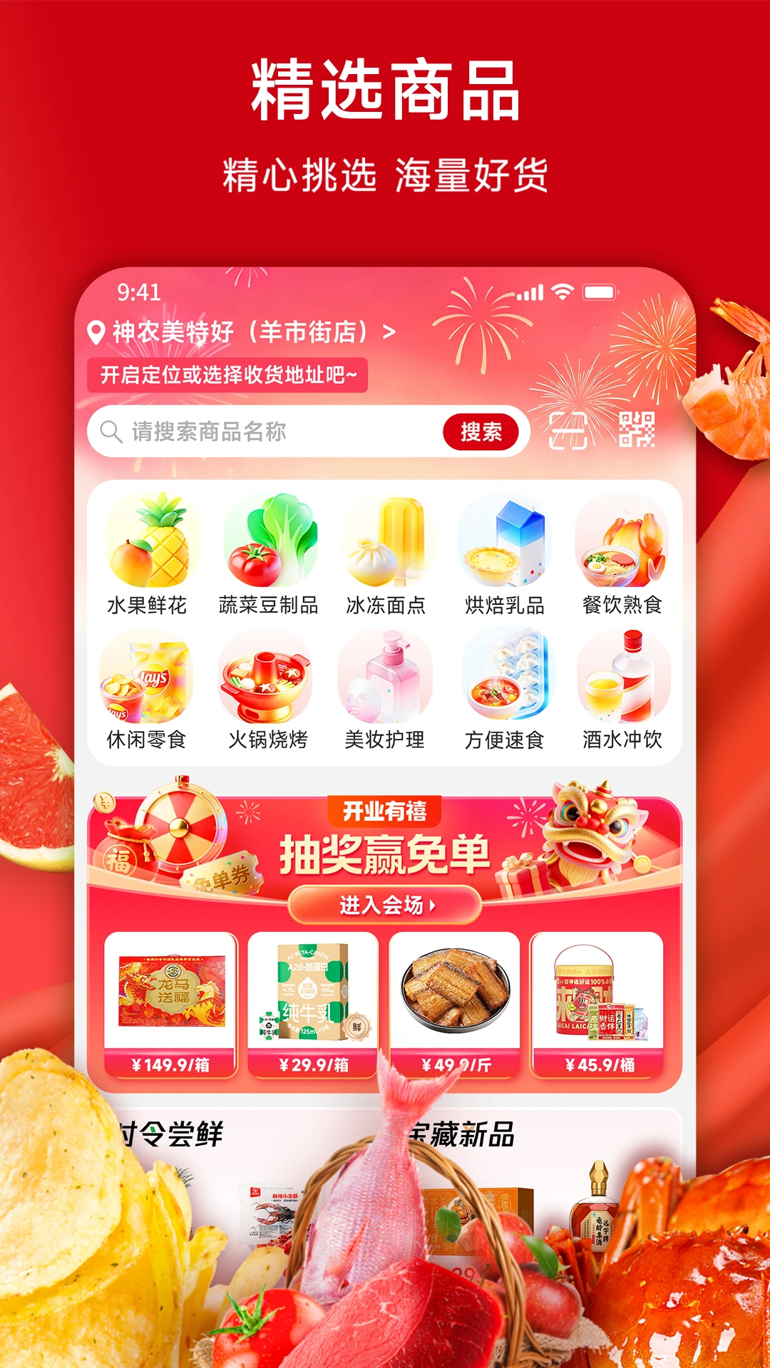美特好配送服务