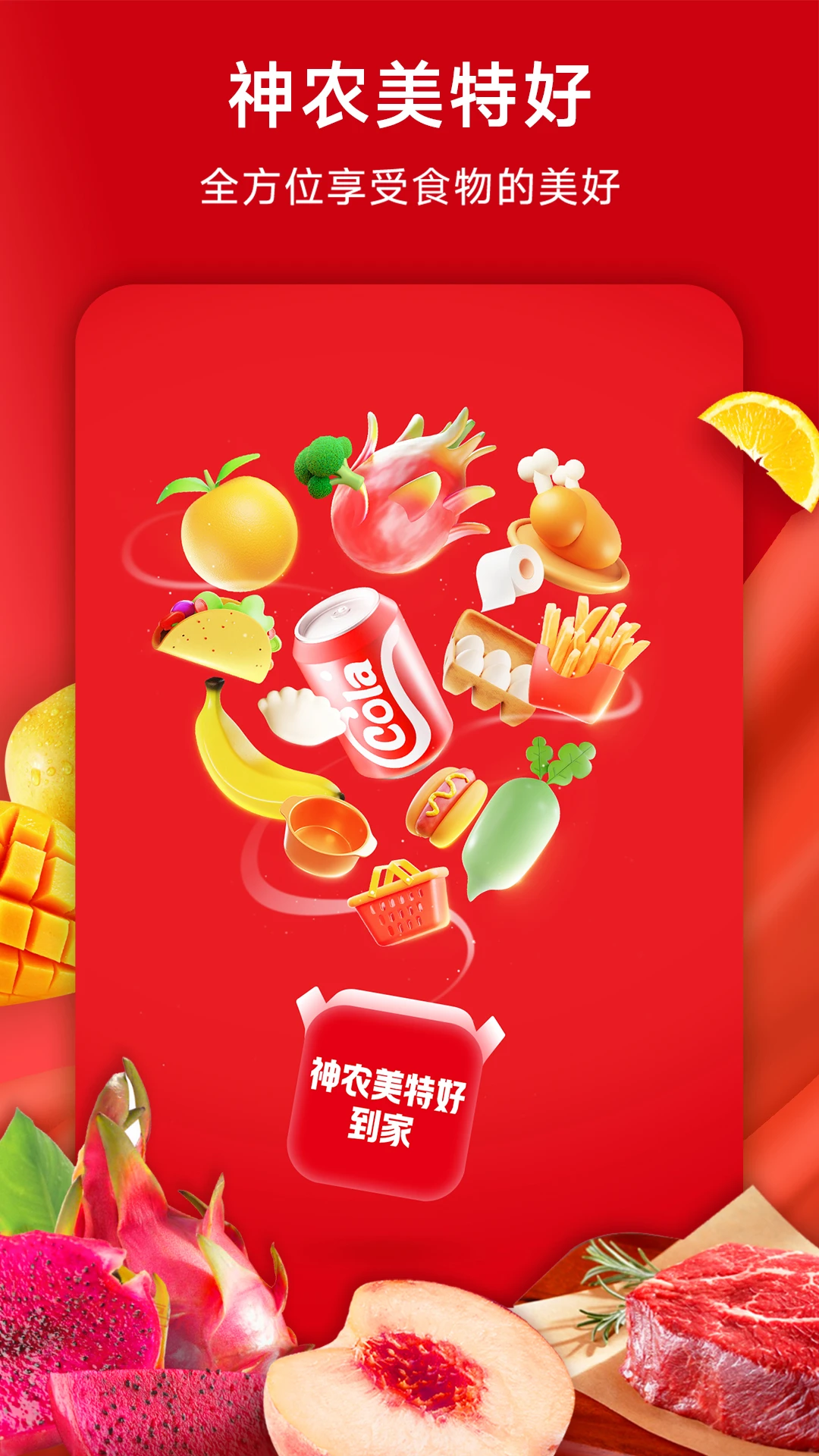 美特好APP界面预览