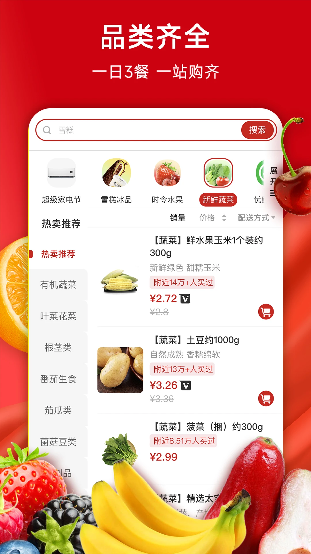 美特好优惠活动