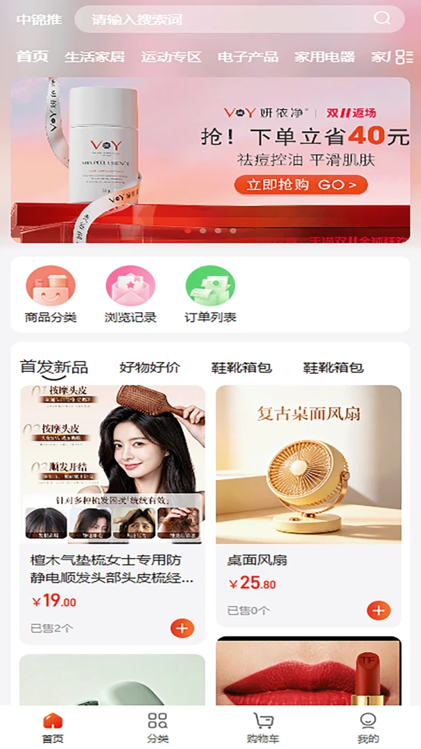 中锦推预览图
